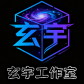 xuanyustudio
